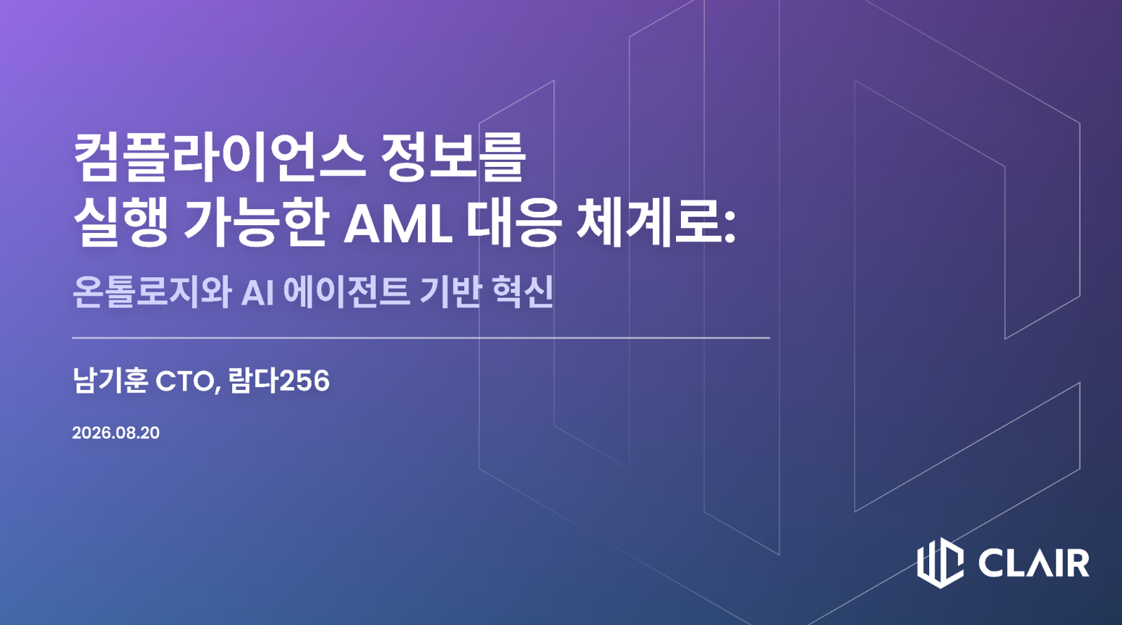 [발표자료] CLAIR: AI가 바꾸는 컴플라이언스 업무의 방식